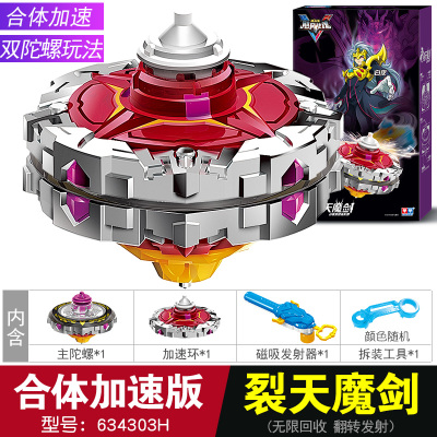 奥迪双钻飓风战魂陀螺合体加速版战神之翼烈破炎龙可改装陀螺对战玩具合体加速版裂天魔剑