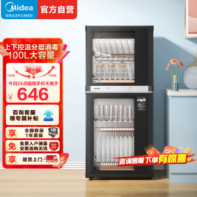 美的(Midea)出品 comfee消毒柜家用立式消毒碗柜消毒柜碗筷厨房餐具大容量碗柜小型二星级100JL09