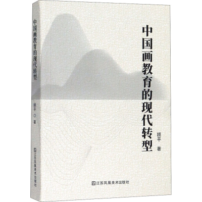 醉染图书中国画教育的现代转型9787558074202