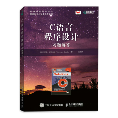 正版新书]C语言程序设计习题解答(印)亚沙万特·卡内特卡尔978711