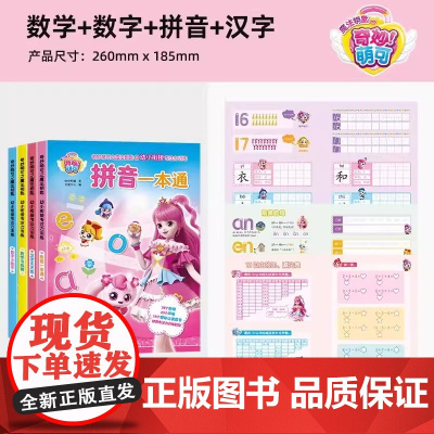 奇妙萌可之魔法钥匙幼小衔接专注力训练4册套装 奇妙萌可幼小衔接专项训练全套学练整合一日一练大班升一年级入学准备