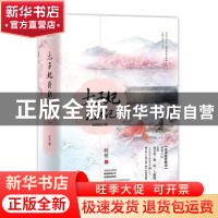 正版 太子妃升职记 鲜橙著 作家出版社 9787506393584 书籍