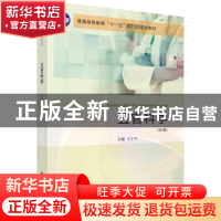 正版 五官科学 王宁宇主编 科学出版社 9787030754769 书籍