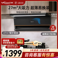万和Vanward[光幕V6L Pro·天幕大灯·换新不改柜]顶侧双吸抽排油烟机 27风量家用大吸力AI变频一键智旋洗