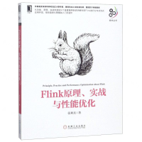 Flink 原理、实战与性能优化