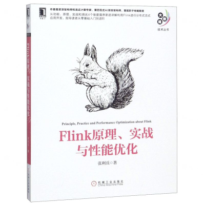 Flink 原理、实战与性能优化