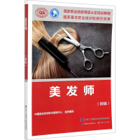 [M]美发师(初级)-9787516747612