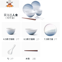雾海北欧创意碗盘餐具一人食网红家用陶瓷碗筷10人碗碟套装 敬平 雾海2人食-10件套