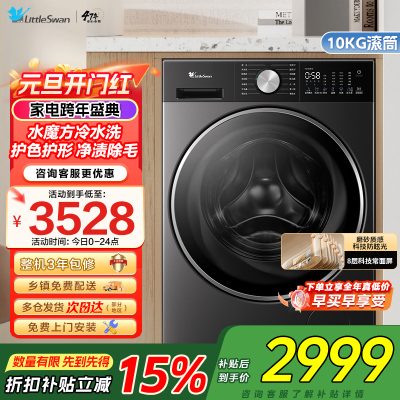 小天鹅(LittleSwan)10kg水魔方滚筒洗衣机护形护色净渍除毛纯平全嵌以旧换新一级能效家电补贴TG10DE10
