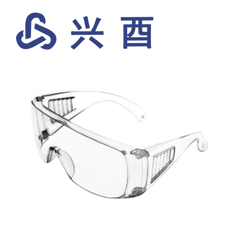兴酉 护目镜 一体式 个