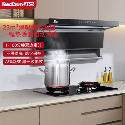 红日(RedSun)顶侧双吸LEU29H烟灶套装 23立方大吸力 强风压不倒灌LEU29H+EM29F 天然气