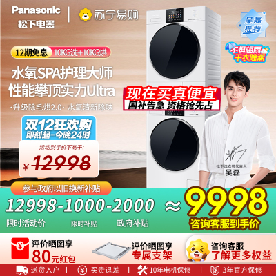 松下白月光4.0Ultra洗烘套装10kg滚筒洗衣机+变频热泵烘干机除毛升级2.0水氧SPA护理N532T+8532NR