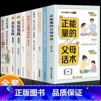 [10册]父母家庭教育全套 [正版]抖音同款正能量的父母话术 教育孩子要懂的心理学 育儿书籍父母的语言正面管教樊登儿