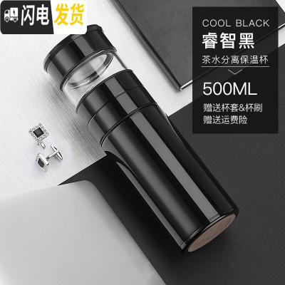 三维工匠保温杯男女士茶水分离泡茶杯316不锈钢大容量车载水杯子定制 睿智黑500(送杯套杯刷)