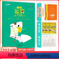 [运算] 数学 人教版(RJ) 八年级上 [正版]2024天津专版 一飞冲天运算人教版初中八年级上册数学基础知识计算题初