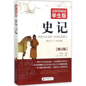 [M]史记-9787552264098