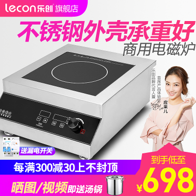 乐创（lecon)商用电磁炉凹面平面不锈钢大功率3500W/5000W工业炉炒炉灶饭店煲汤平面灶炒菜