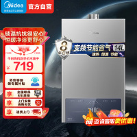 美的(Midea)14升燃气热水器JSQ27-MK1S家用天然气水气双调ECO节能43%无极变升四季恒温智能MK1S