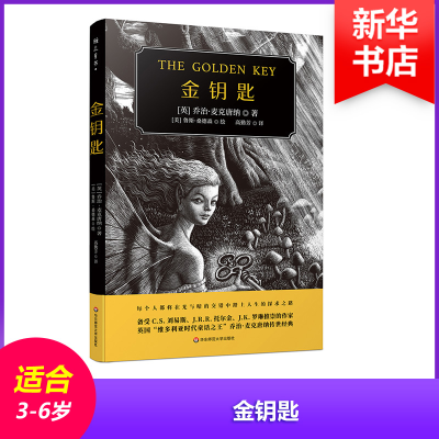 [M]金钥匙-9787567585041