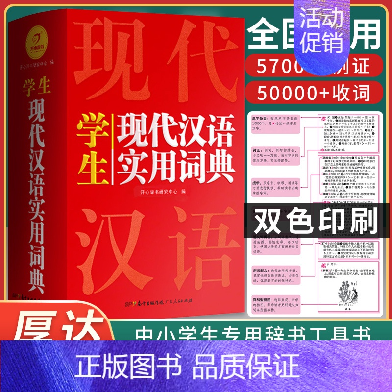 现代汉语词典 (大开本)(初中-大学适用) [正版]海底两万里骆驼祥子昆虫记红星照耀中国七年级下册必读八上原著老舍人民教