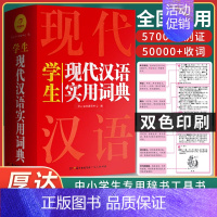 现代汉语词典 (大开本)(初中-大学适用) [正版]海底两万里骆驼祥子昆虫记红星照耀中国七年级下册必读八上原著老舍人民教