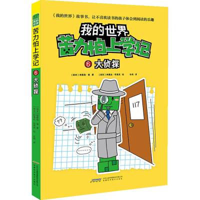 [M]大侦探-9787533783471