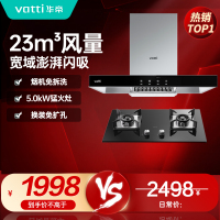 [烟灶套餐]华帝(vatti)抽油烟机燃气灶具套装 顶吸欧式23立方大吸力免拆洗 家用烟灶两件套