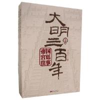 正版新书]大明三百年(上下)兰泊宁9787801427076