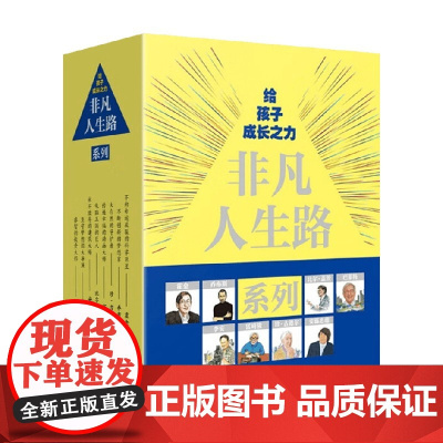 非凡人生路 全8册 7-10岁 林满秋等 著 儿童文学