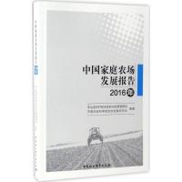 正版新书]中国家庭农场发展报告农业部农村经济体制与经营管理司