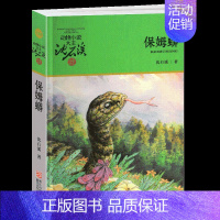 保姆蟒 [正版]后一头战象沈石溪小学四年级五年级全集全套书浙江少年儿童出版社非注音版完整版动物小说大王品藏书系课外阅读经