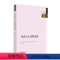 [正版]爱欲与古希腊竞技 斯坎伦 古典学译丛 华东师范大学出版社