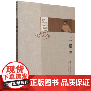 三指禅