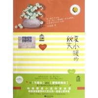 正版新书]夏小暖的秋天徐霖9787539956299