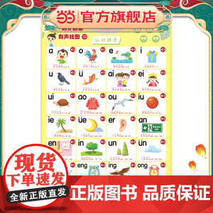 爱德少儿 幼儿启蒙有声挂图认识拼音 一点就会读的有声认知书挂图有声早教幼儿童宝宝启蒙认知拼音墙贴学习神器宝宝早教点读发声