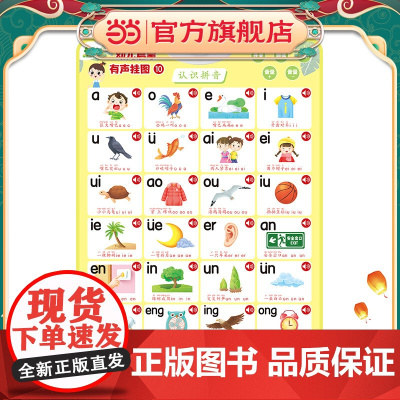 爱德少儿 幼儿启蒙有声挂图认识拼音 一点就会读的有声认知书挂图有声早教幼儿童宝宝启蒙认知拼音墙贴学习神器宝宝早教点读发声