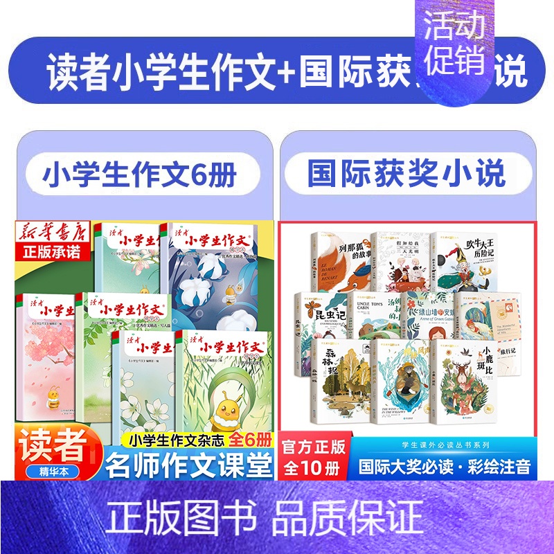 [全16册]读者小学生作文+国际获奖小说 [正版]读者小学生作文名师作文课堂教你轻松写出满分作文小学五年级四年级三年级6
