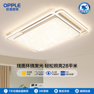 欧普照明全光谱护眼新品线面发光简约现代客厅灯吸顶灯灯具奶油风智能套餐悦然proIII系列TC