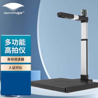 良田(eloam)S1282AFDR 高拍仪1500万像素 A3幅面 高清扫描仪 窗口办公 身份阅读器