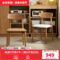 全友家居 实木餐桌椅现代简约原木风餐椅家用餐厅软包靠背椅子