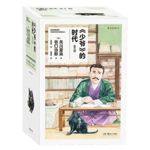 [N]少爷的时代(共5册)(精)-9787535695871