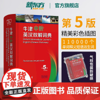 [新东方店 正版]牛津中阶英汉双解词典 第5版 五 非缩印本 初高中学生英语字典汉英 商务印书馆牛津英语词典 精装含光盘