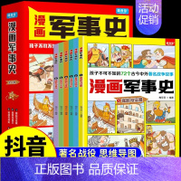 儿童漫画军事史6册 [正版]这才是孩子爱看的疯狂新科技全4册漫画版中国工程丛书儿童军事百科全书大百科趣味十万个为什么国防