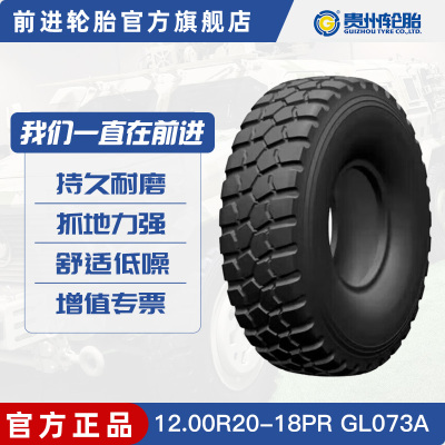 前进轮胎12.00R20-18PR GL073A TL TP 154/151K全钢子午线轮胎