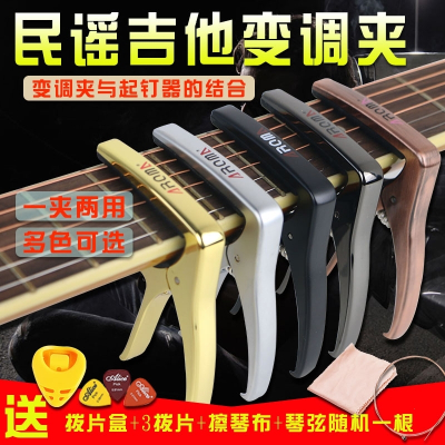 阿诺玛吉他变调夹电木民谣吉他移调夹金属变调夹变音capo乐器配件AC-21金色+金属拨片项链+调音器+6赠品