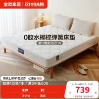 全友家居 锰钢弹簧床垫1.8米双人床垫 1.5米单人床垫