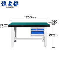 豫龙都工具桌120cm张