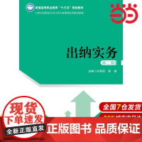 出纳实务(第二版)(21世纪高职高专会计类专业课程改革规划教材;普通高等职业教育“十三五”规划教材)