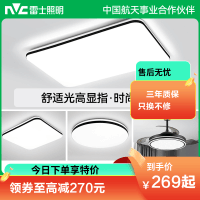 雷士照明NVC 语音智控吸顶灯客厅灯卧室灯吊灯灯具套餐现代简约灯具客厅吸顶灯组合灯具套餐