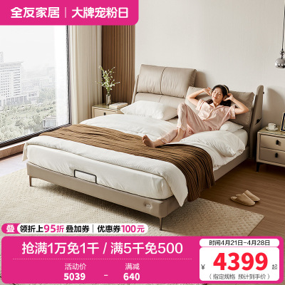 全友家居真皮床现代简约高级豪华主卧室1.8米软包双人大床